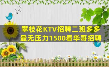 渭南KTV招聘